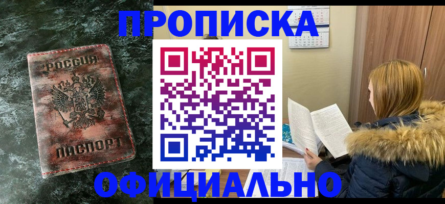 прописка для военкомата в Котельниче