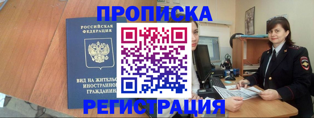 прописка в квартире в Котельниче