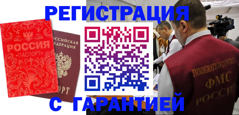 временная регистрация купить в Котельниче