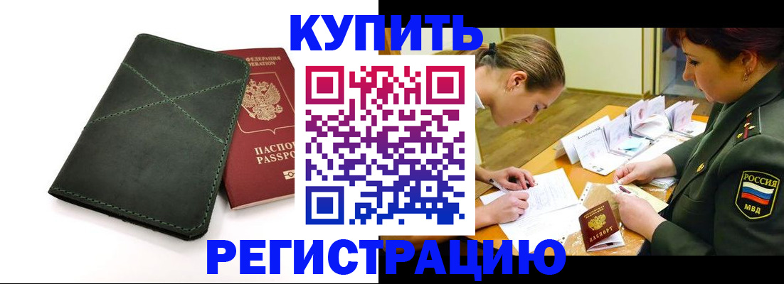 прописка для работы в Котельниче
